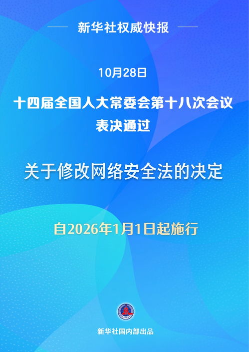 网络安全法新修订与网络技术研发的融合与展望